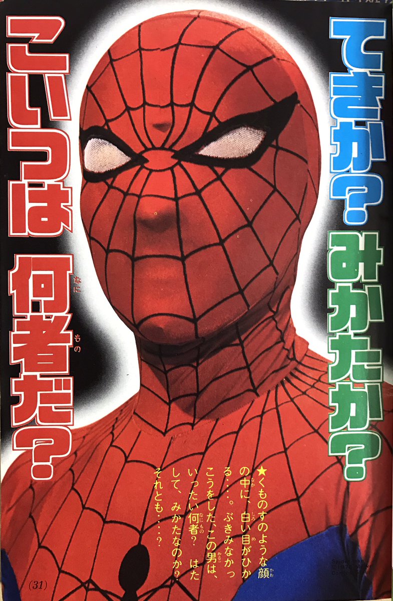 Yoshi Uchi Pa Twitter 変態仮面もスパイダーマンをモチーフにしてるから目つきか鋭いんですよね 顔を全部隠してるから 眼力ですねポイントは Yoshi Uchi Pa Twitter 変態仮面もスパイダーマンをモチーフにしてるから目つきか鋭いんですよね 顔を全部隠してるから 眼力ですねポイントは