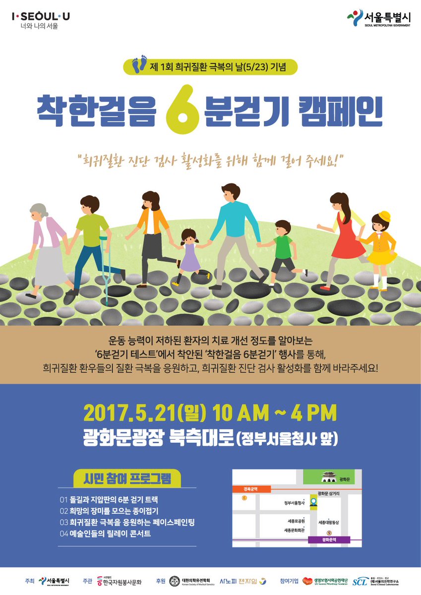withKPR's tweet image. 희귀질환 환우들을 위한 의미있는 시간!
이번 주 일요일, 정부서울청사 앞 광화문광장 대로에서 진행되는 #착한걸음_6분걷기_캠페인 에 참여해주세요!