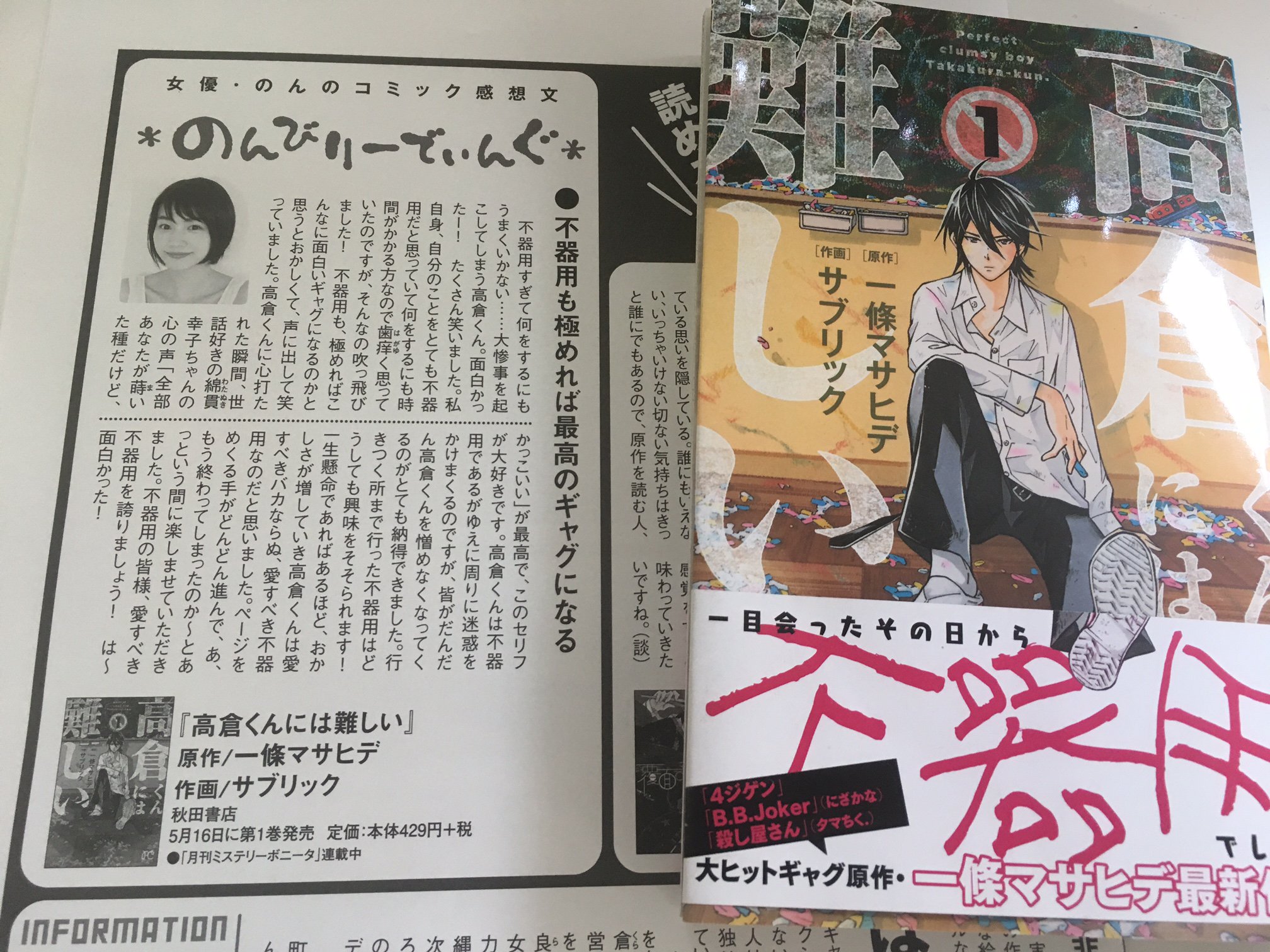 高倉くんには難しい 公式 本日の朝日新聞朝刊 女優 のんのコミック感想文 のんびりーでぃんぐ で 高倉くんには難しい を取り上げてもらっています のんさん 可愛い 嬉しいです ありがとうございます 高倉くんには難しい 公式 本日の朝日新聞朝刊 女優 のんのコミック感想文 のんびりーでぃんぐ で 高倉くんには難しい を取り上げてもらっています のんさん 可愛い 嬉しいです ありがとうございます