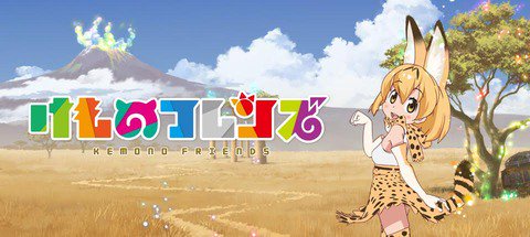 けものフレンズぱびりおん速報 Kemonofriends 7 Twitter