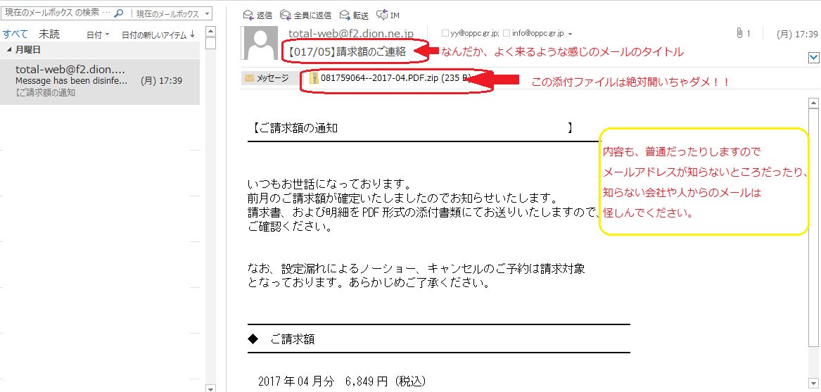 Op Serow No Twitter ランサムウェアが猛威を振るっています わからない所から来たメールの添付ファイルは開けないようにしましょう 添付ファイルも Doc Txt Jpeg など 身近な拡張子できています 知らないところからのメールは開けない 徹底してください