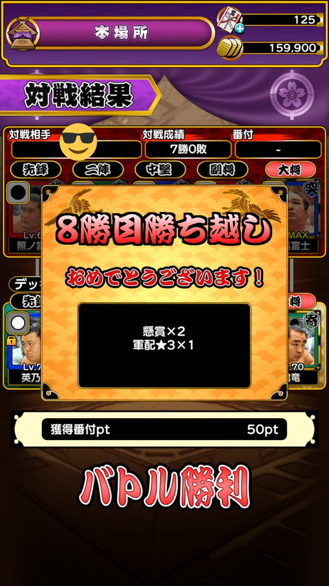 ごっつあんバトル ごっつあんバトル