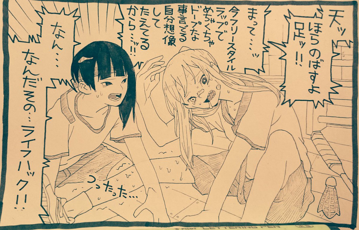 足つった1コマ 