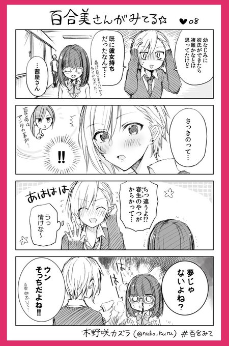 ストロベリーフィールズ を含むマンガ一覧 3ページ ツイコミ 仮