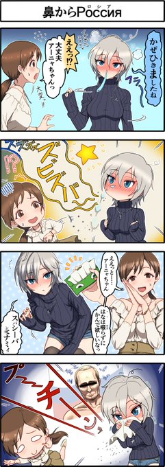 「私が看病するから心配しないでアーニャちゃん、何でも言って」
「オシリニネギ」
「?初めて聞くロシア語… どういう意味?」
「ロシア語違います
 実家では熱が出た時ママがお尻にネギを入れてくれました
 すぐ楽になりましたね」
「えっ」「ミナミィお願いします」「」「ミナミィ」 