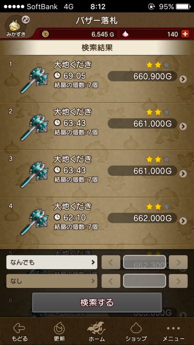 みかずき Ar Twitter という事で レベル75装備のハンマーをニヤニヤとして眺める 大地くだき買えますよねえええ もともと会心が１パーセントのってるし 途中使い捨ての武器だし これは未錬金で70万弱で買いかなっ ﾉ ﾉ ロマン Dq10 ドラクエ10