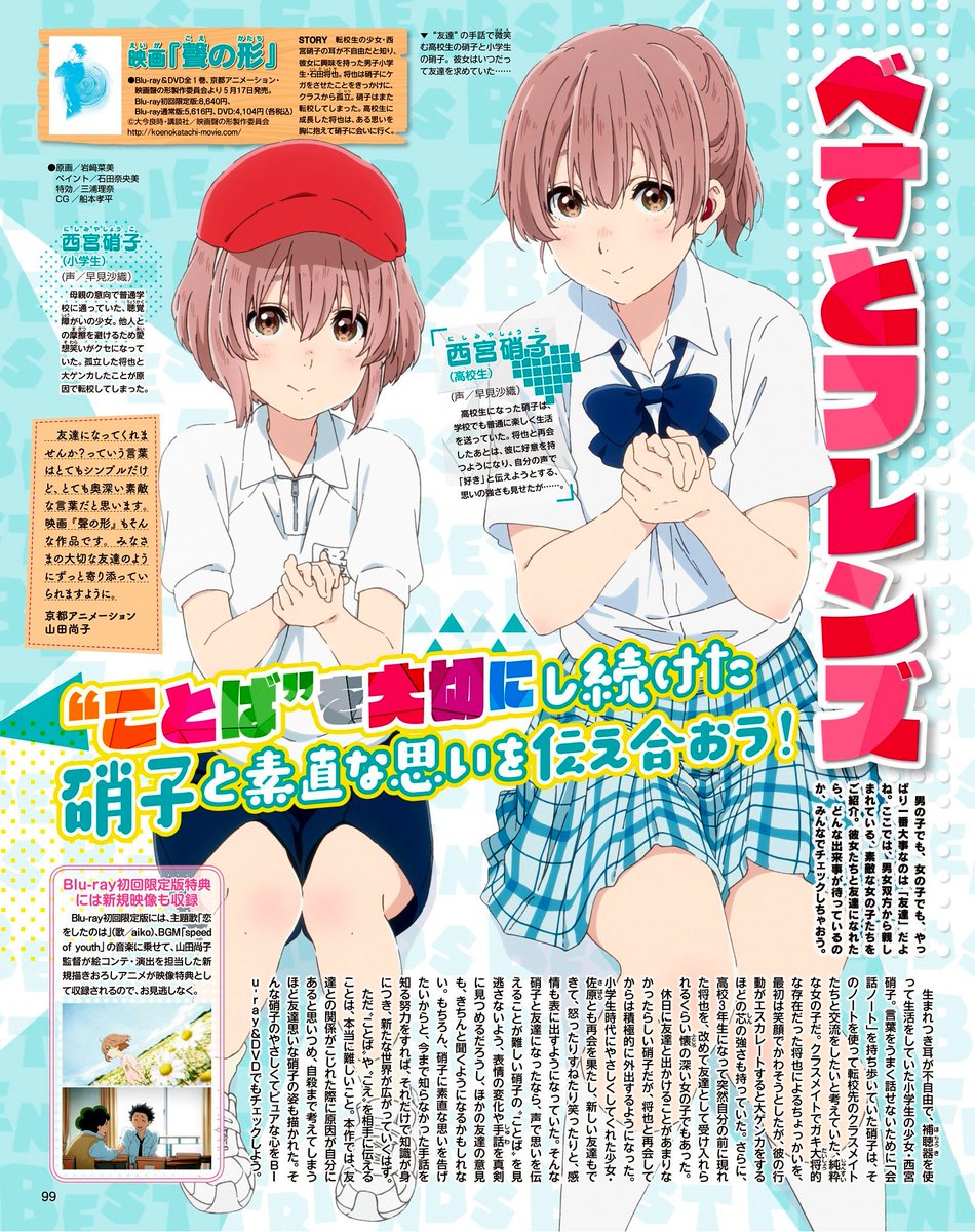 Kiyoe ピーター Koenokatachi Visual Scan From Animedia June T Co Wlinywqgd1