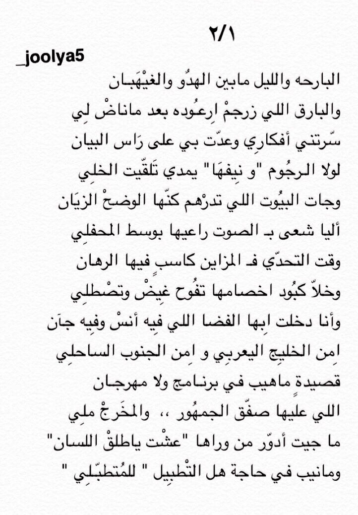 _joolya5's tweet photo. -

وأنا دخلت اِبها الفضا اللي فِيه أنسْ وفِيه جآن
اِمن الخليِج اليعربِي و اِمن الجنوب الساحلِي

#نجلاء_الروقي https://t.co/dEUGykID4i