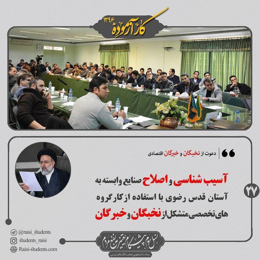 #رئیسی 
#حجت_الاسلام_رئیسی 
#تغییر_به_نفع_مردم
#دولت_کاروکرامت
#انتخابات۹۶
#سید_ابراهیم_رئیسی 
#سلام_بر_ابراهیم ift.tt/2psIuVP