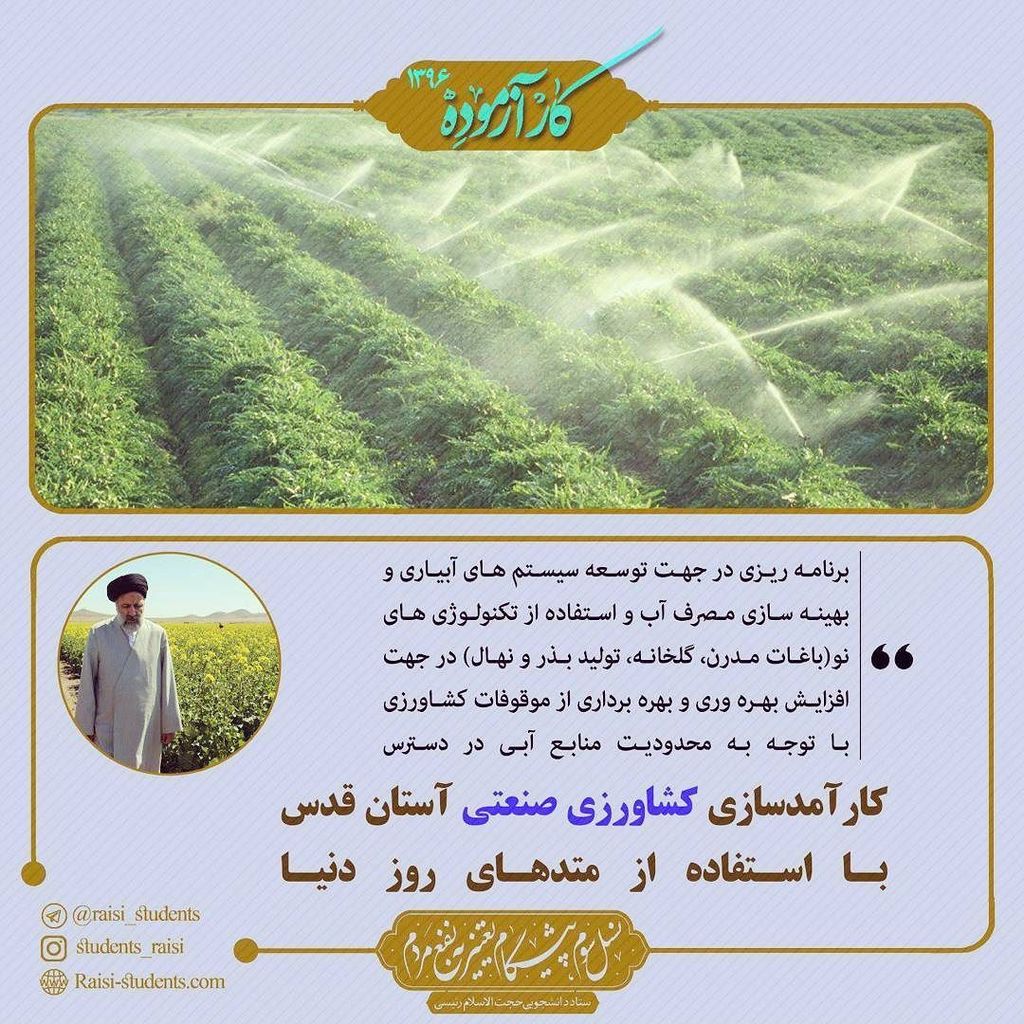 #رئیسی 
#حجت_الاسلام_رئیسی 
#تغییر_به_نفع_مردم
#دولت_کاروکرامت
#انتخابات۹۶
#سید_ابراهیم_رئیسی 
#سلام_بر_ابراهیم ift.tt/2pZxhQj