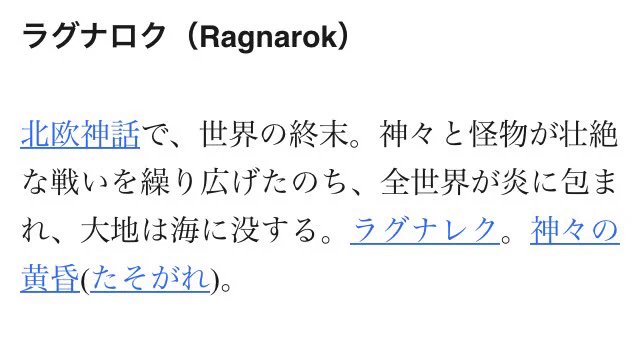 もし、本当にソーの邦題が「ラグナロク」から「バトルロイヤル」に変わるのだとしたら…神々の戦いが一気にプロレスになってしまうんだが… 