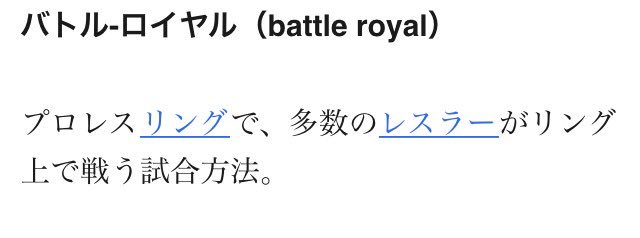 もし、本当にソーの邦題が「ラグナロク」から「バトルロイヤル」に変わるのだとしたら…神々の戦いが一気にプロレスになってしまうんだが… 