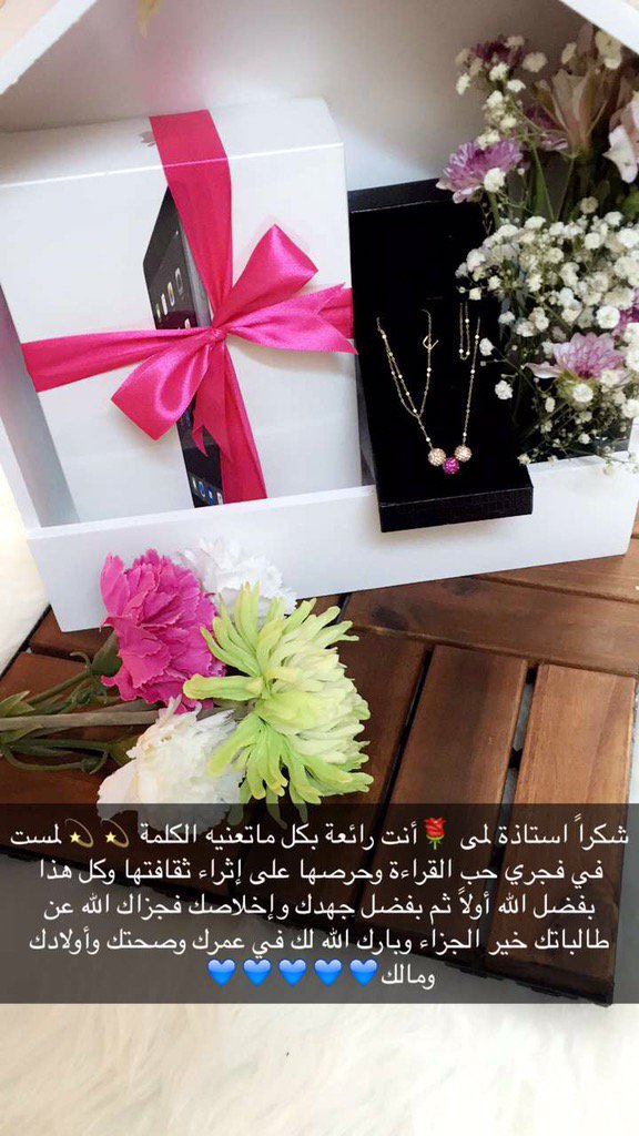 Fjrgla3's tweet photo. الى من تألقت اخلاصاً وتضحية،حباً وعطاء
لك جبا��اً من الشكر على عطائك 
شكراًمعلمتي L3g1m
⁧#شكراً_معلمتي_لمى_الغانمي⁩ https://t.co/IhJ5CCtk9B