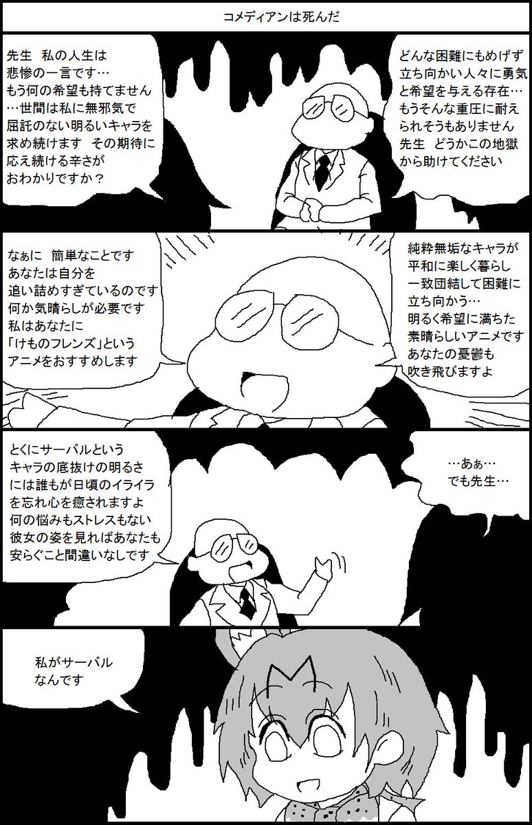 スルメ デ ラ ロチャ V Twitter けものフレンズを見て嫌なことを忘れよう