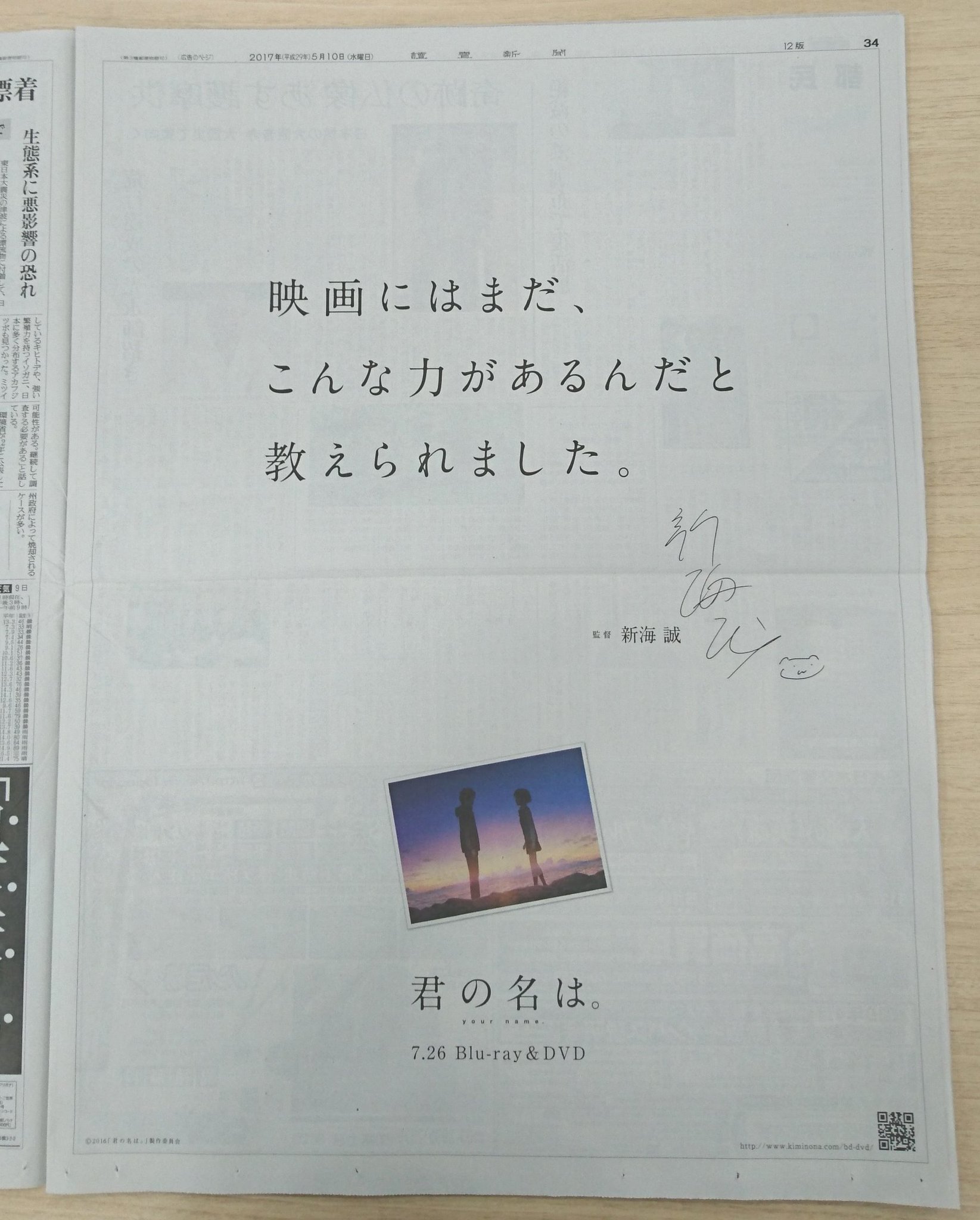 新海作品PRスタッフ على X: 