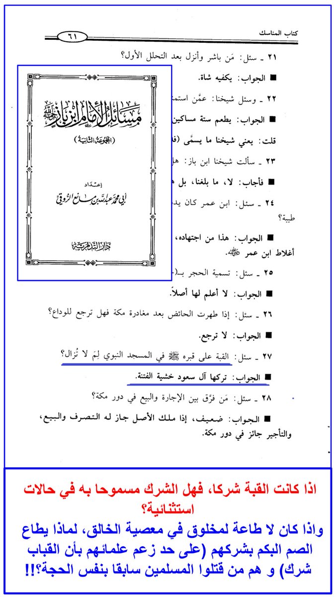 الشيخ شمس الدين أقبلي الطلاق فلا طاعة لمخلوق في معصية الخالق