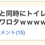 これはワロタwバーゲンの開店と同時にトイレにダッシュしたら人が付いてきた!