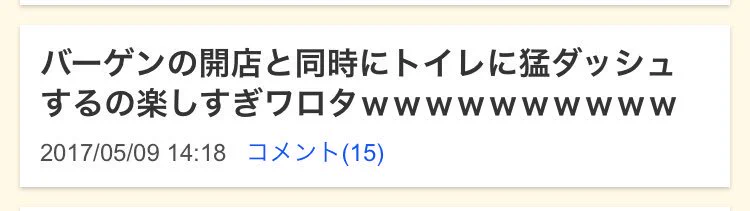 これはワロタwwバーゲンの開店と同時にトイレにダッシュしたら人が付いてきたwww