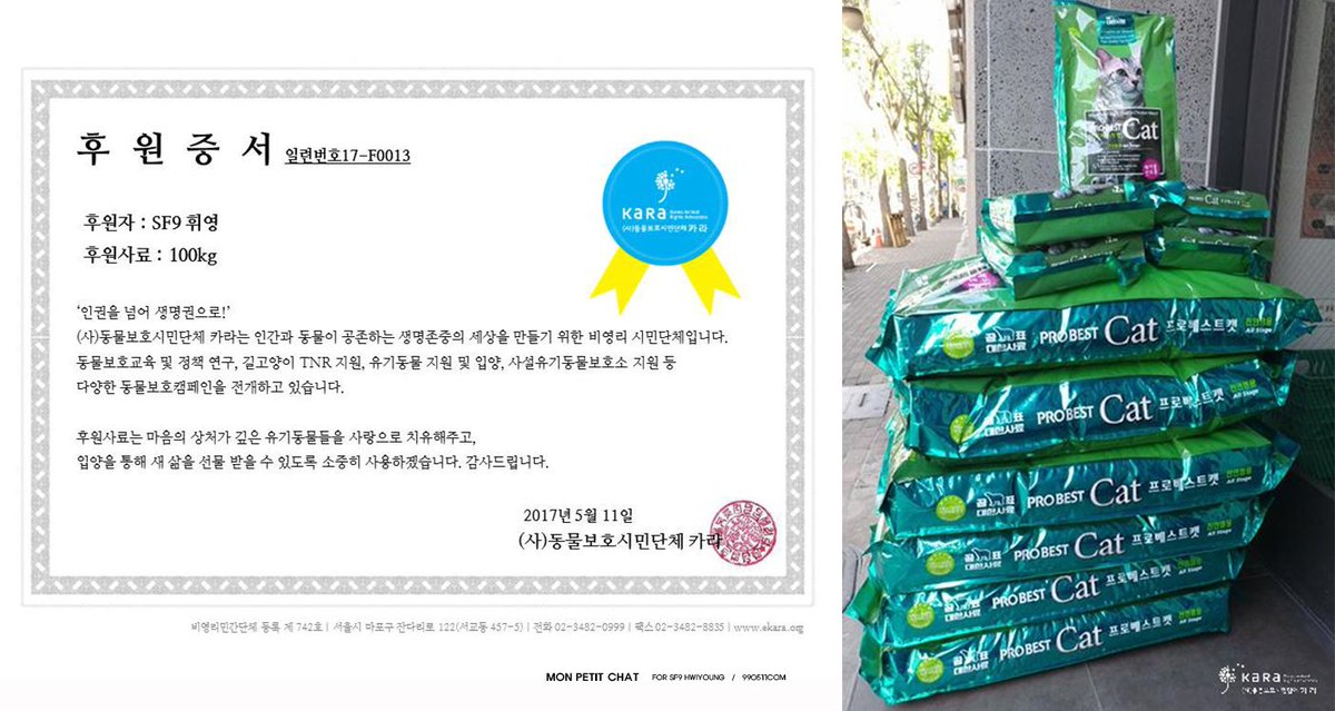 _990511com's tweet photo. .@SF9duckhoo @SF9official @SF9_FANCLUB @FNC_ENT [ 😻 ] Mon Petit Prince #02
고양이를 사랑하는 휘영이의 19번째 생일을 축하하며 고양이사료를 후원하였습니다.  부디 길냥이들이 아프지 않고 행복하게 지낼 수 있길 바랍니다😊💕
https://t.co/SAVOjLI5s4 https://t.co/iRJTec16gV