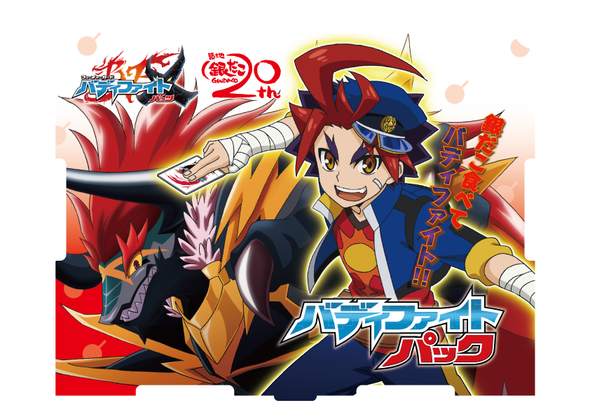 バディファイト 銀だこ タスク＆ジャック＆ガイト＆アビゲール “銀だこ