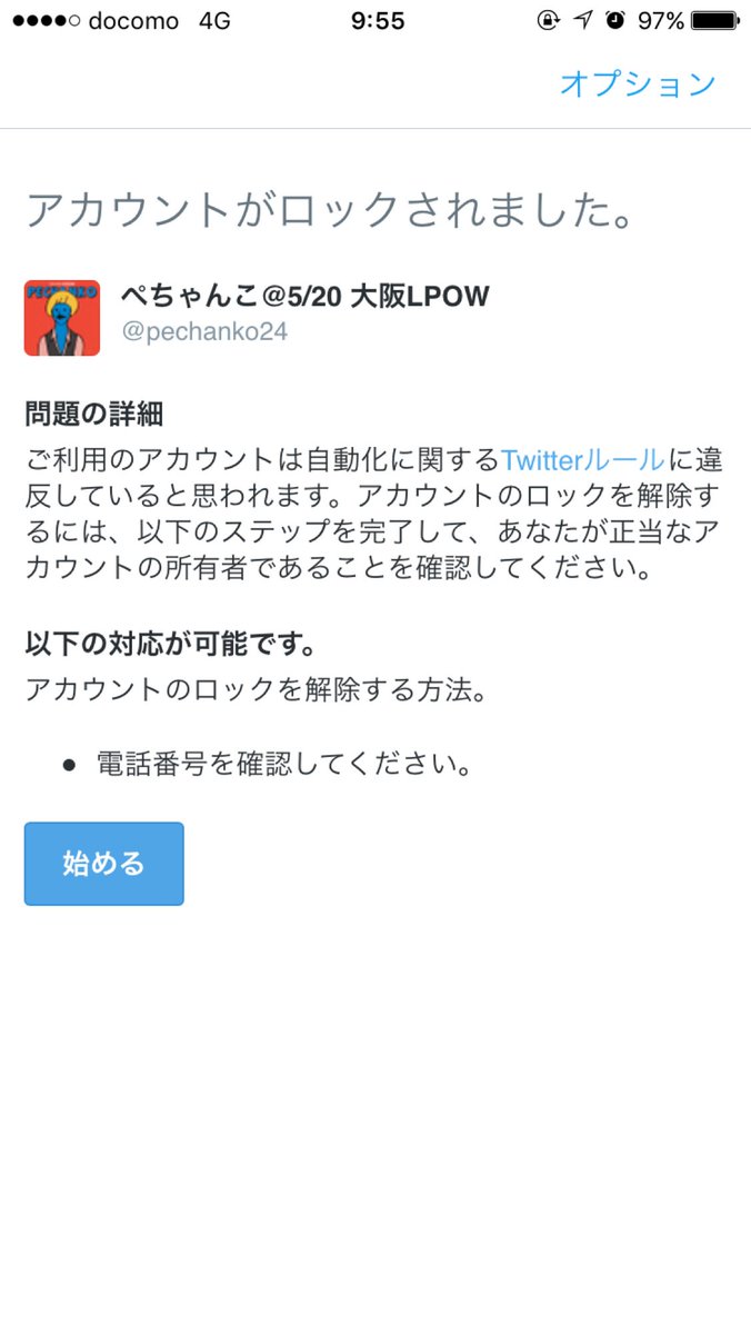 久しぶりにフォロー返しを1度にし過ぎてアカウントロックされてもーて