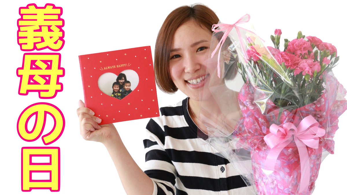 義理母の日