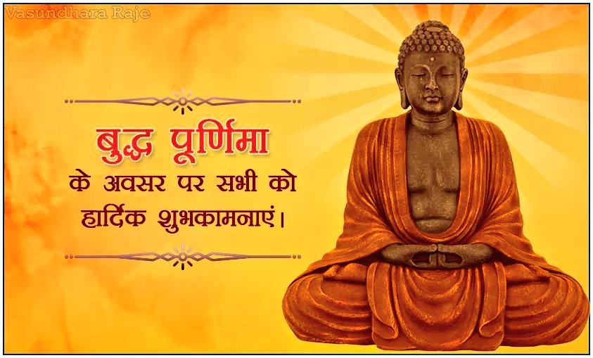 Kool Images Gallery: Buddha Purnima Greetings in Hindi