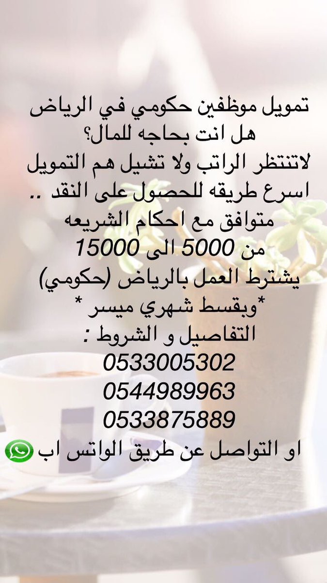 blihi564's tweet photo. محتاج كاش؟
هل انت بحاجه للمال ؟
#قسط شهري ميسر👍
#موظف #حكومي
#العمل بـ #الرياض
باقي التفاصيل والشروط
👇
0533875889
0533005302
0544989963
B58 https://t.co/GkiBbwxvlQ