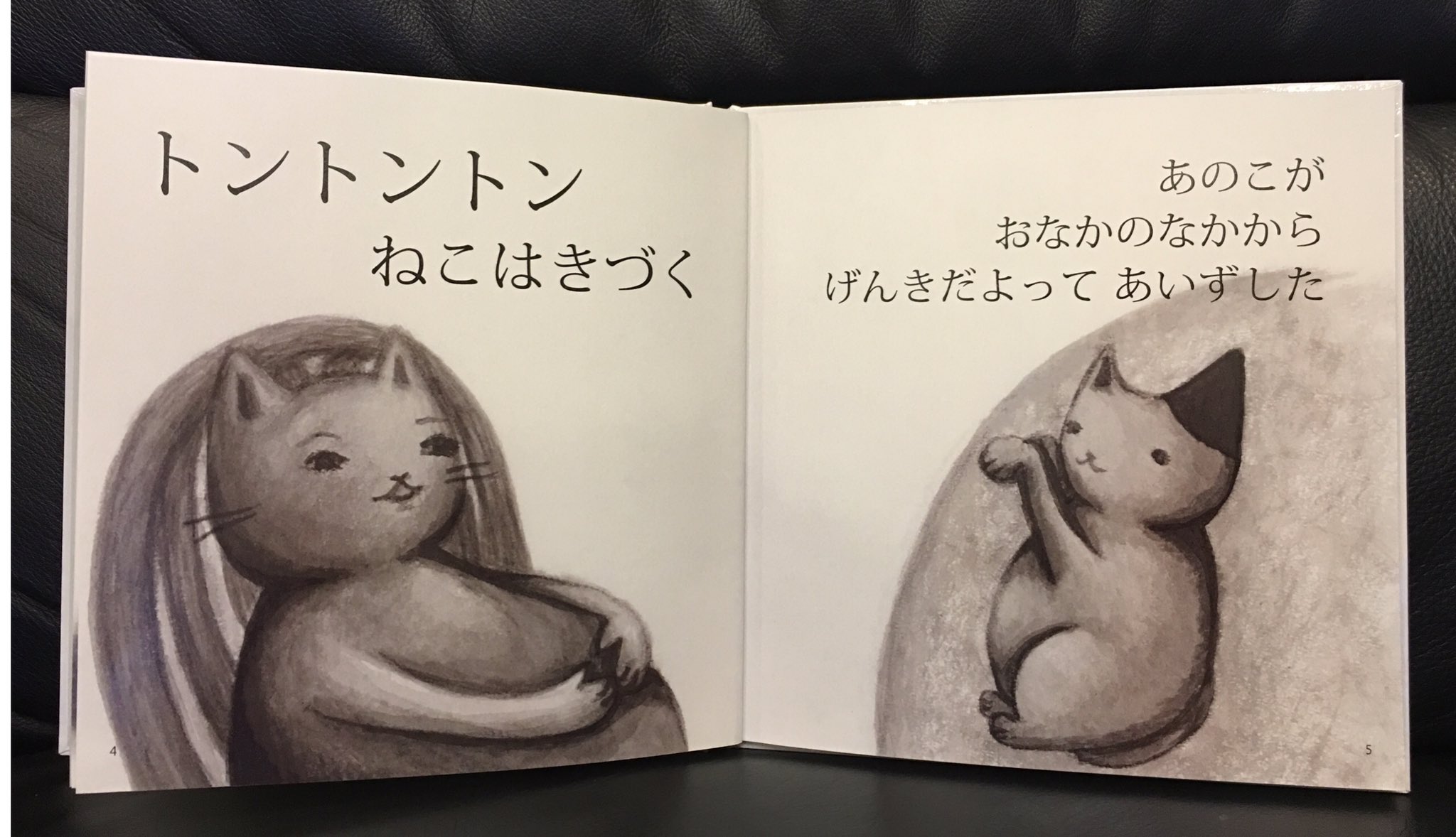 つかまい子 墨絵本 ねむりねこ つかまい子作 見開き2 P 4 5 トントントン ねこはきづく あのこが おなかのなかから げんきだよって あいずした 絵本 絵本作家 Picture Book 墨絵 Sumie Indianink 眠り猫 猫の絵本 1日1絵 T Co