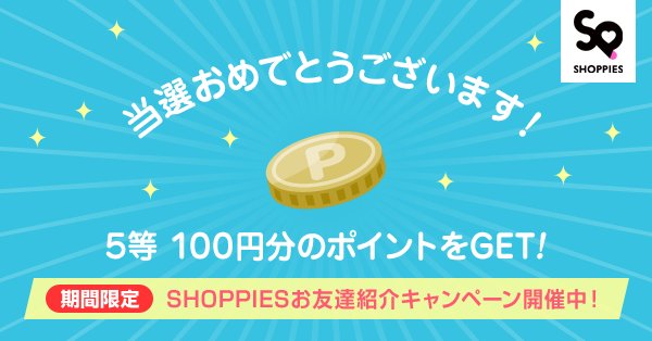 ショッピーズ フリマアプリ サイト Shoppiesjp Twitter