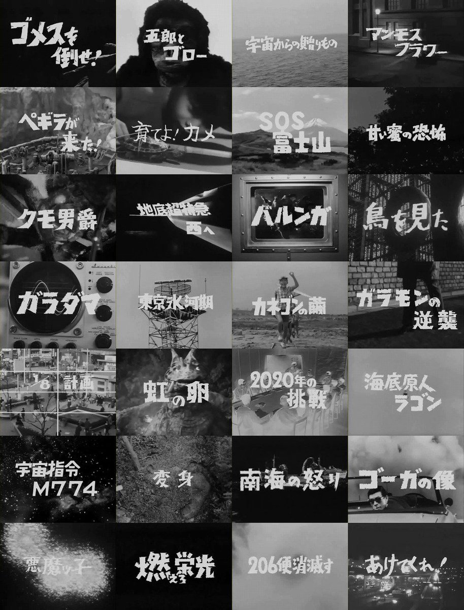 RT @tomomisanjo: ウルトラQのタイトルはシンプルでセンス良い。それは