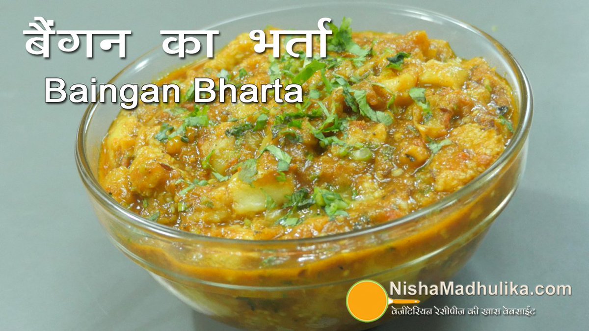 Tempting Baigan Bharta to drool over. goo.gl/9kDznT #SeeSomethingNew #baiganbharta #bharta #sidedish #eggplant #roastedeggplant