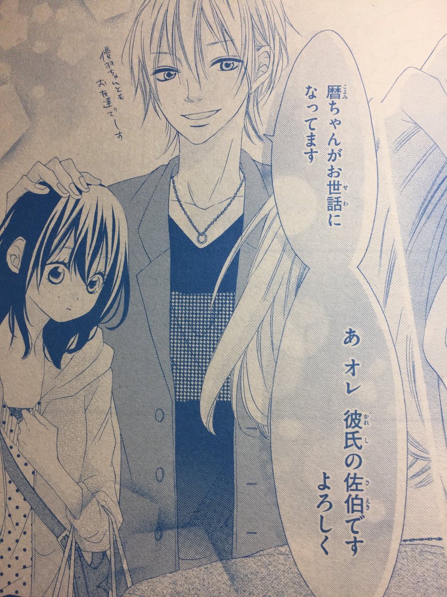 ましろ ういらぶ 優羽と凛は2人きりの旅行の計画 暦ちゃんと佐伯くんカップルの可愛い姿 蛍太と先輩とのちょっとした関係 それぞれが動いてるな 凛くん ドンマイ 笑 そして蛍太と先輩 ここからが本番だな