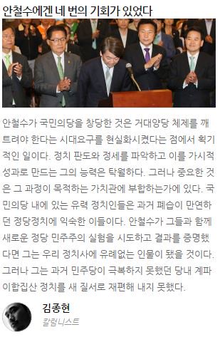 HuffPostKorea's tweet photo. 안철수에겐 네 번의 기회가 있었다 | 김종현
"안철수가 그들과 함께 새로운 정당 민주주의 실험을 시도하고 결과를 증명했다면 그는 우리 정치사에 유례없는 인물이 됐을 것이다."
https://t.co/bRRUV9KFTg https://t.co/ge8Jiy9z1o
