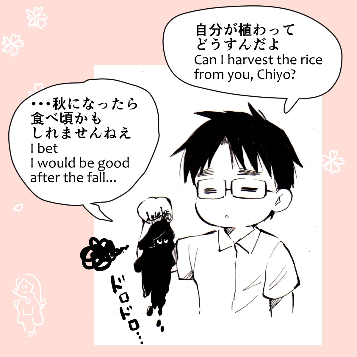 早乙女(さおとめ)とは、本来の意味は田植えに際して田の神を祭る巫女のこと。現在は田植えに従事する女性全てのことを言う。
#千代と大智