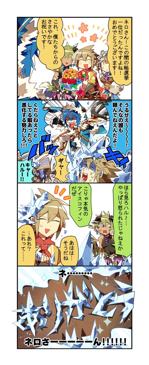 ラストピリオド公式 お知らせ ラスピリ1周年を記念してラスピリ四コマでお馴染みのギャース さんからお祝い四コマをもらったよーーー しかも ぷち編 一周年編 ネロ総選挙編 の3つも描いてもらったよ うれしーーー ギャースさんいつも面白い四