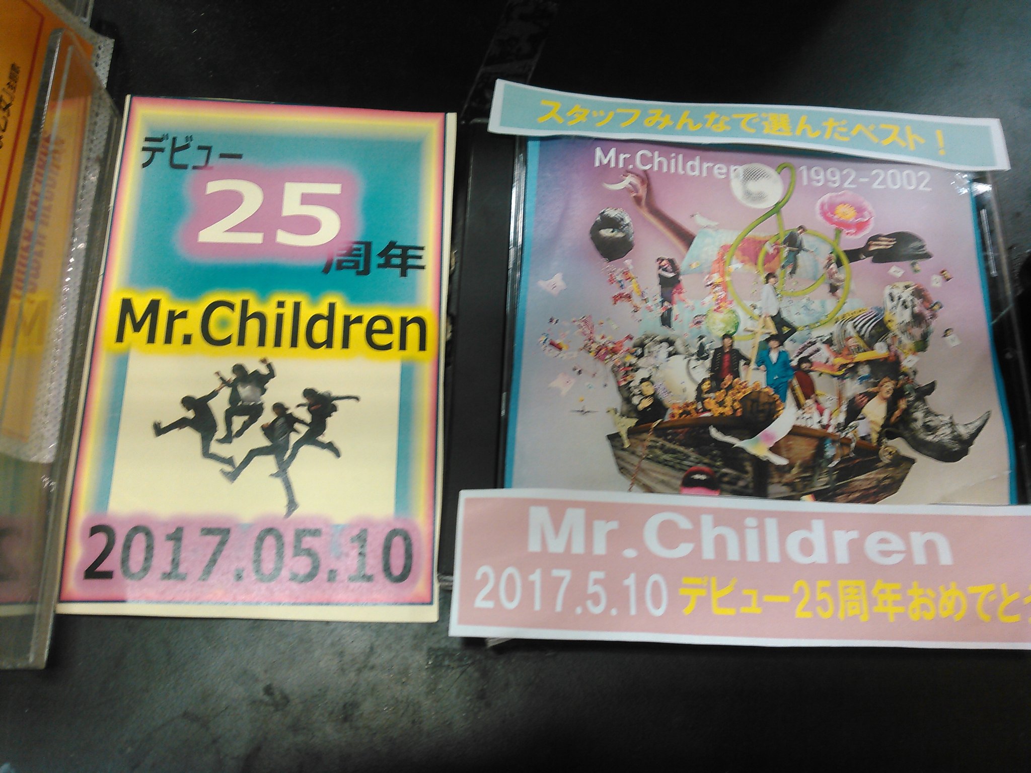 タワーレコード広島店 Auf Twitter Mr Children デビュー25周年記念ストアプレイ スタッフどめセレクト 虹の彼方へ Replay 幸せのカテゴリー 未来 ロードムービー スタート ミスチル25周年おめでとう Mrchildrenマイベスト5 T Co Nko9bbmwi0 Twitter