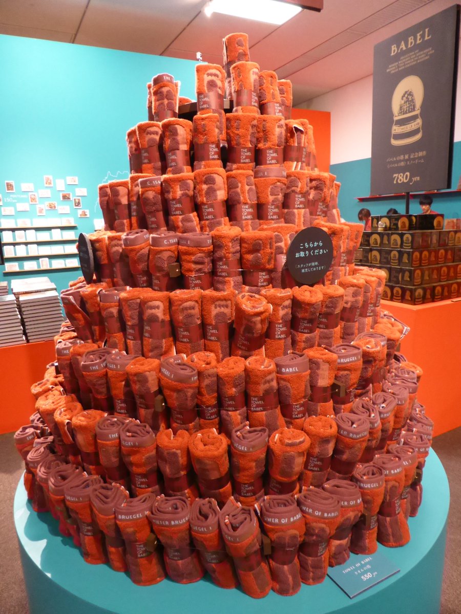 バベルの塔展 グッズ】こちらは、展覧会特設ショップに出現した