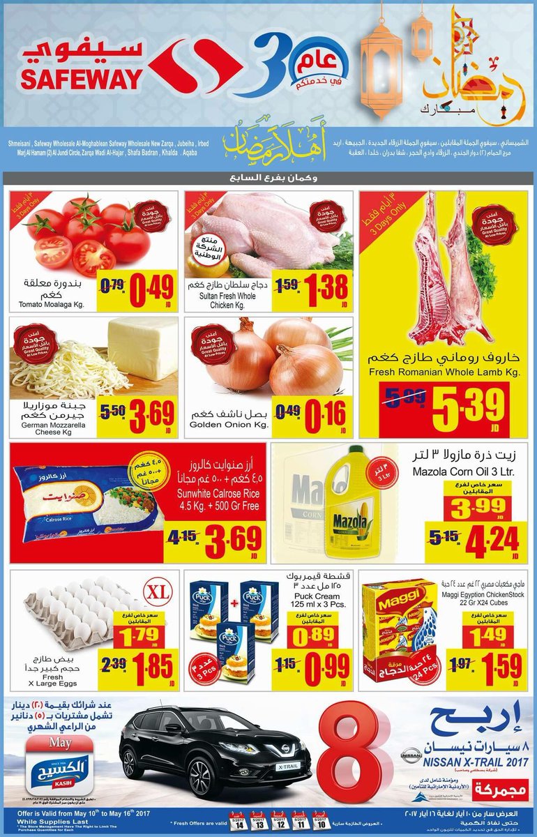 SafewayJO's tweet photo. أفضل العروض من #سيفوي
العرض ساري من 10 آيار لغاية 16 آيار
*حتى نفاذ الكمية
سيفوي هو الأصل!!
#عروض #عمان #الأردن https://t.co/vJmFk9J3Tg