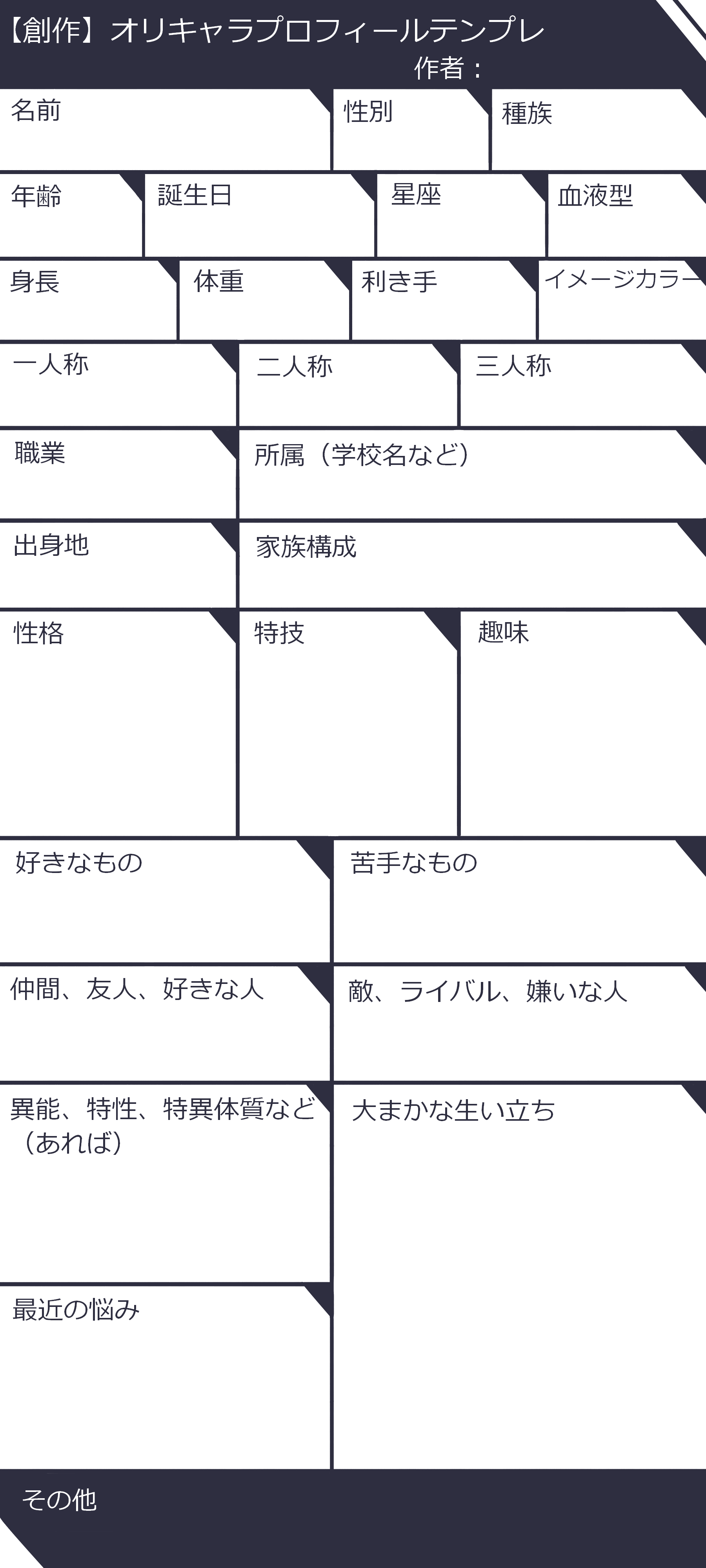 Twitter 上的 Cheryl 気ままにあらすの というわけでよかったら使ってください 未設定の欄は で 創作クラスタさんと繋がりたい 創作オリキャラテンプレ うちの子可愛い T Co Tlcde34tay Twitter