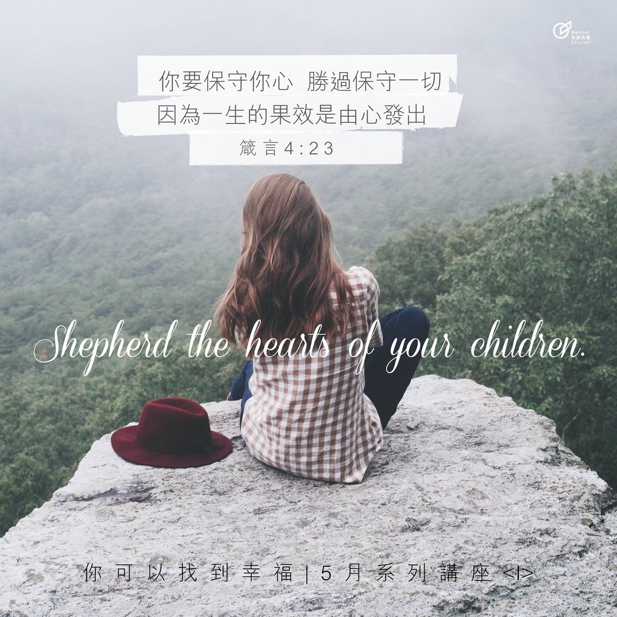 توییتر Tina در توییتر 牧養孩子們的心 要與孩子建立有品質的關係 投資有品質的時間 鼓勵母親們 倘若可行 請妳儘量成為一位全職媽媽 有效的引導 牧養孩子的心 你要保守你心 勝過保守一切 因為 一生的果效是由心發出 箴言pr 4 23 你可以找到幸福