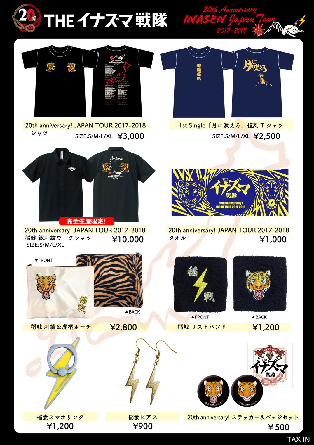 THEイナズマ戦隊 Tシャツ レア 非売品 THEイナズマ戦隊 Tシャツ レア 非売品 【公式通販】