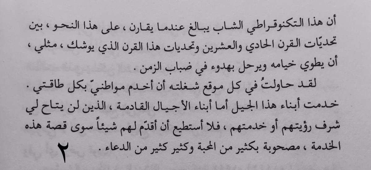4 Deliver Tren Twitter اقتباسات من كتاب حياة في الادارة لـ د غازي القصيبي Algosaibi Ghazi سعر الكتاب ٣١ ر س