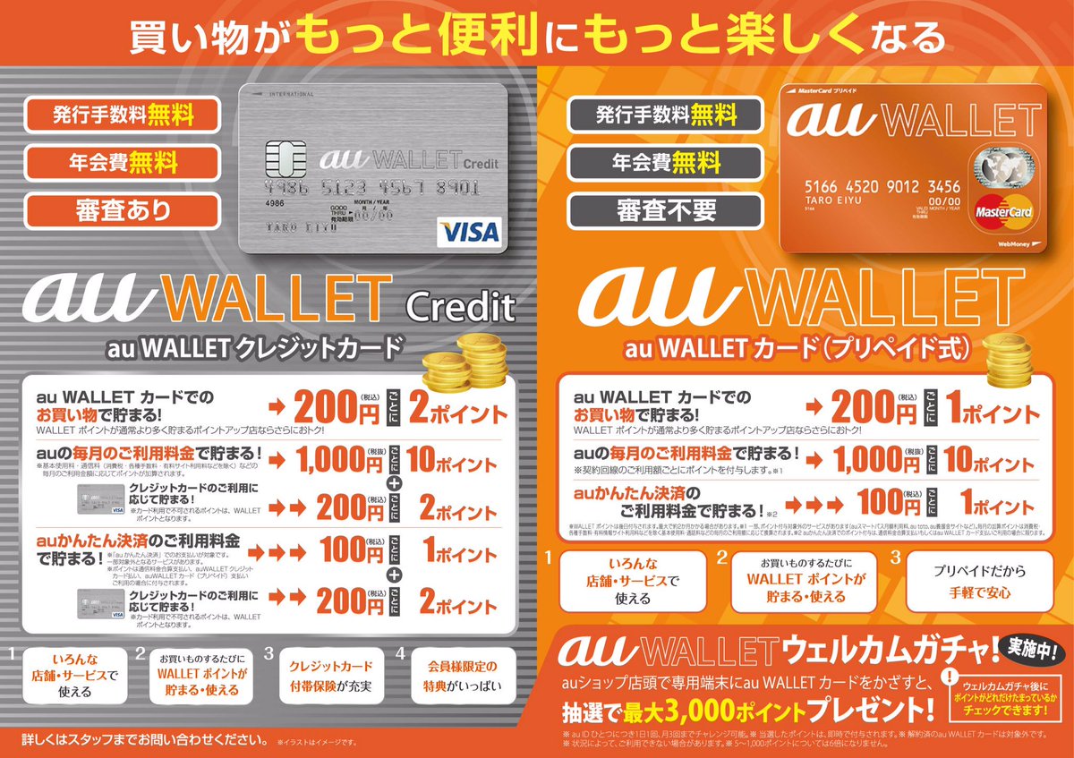 Auwalletクレジット Hashtag On Twitter