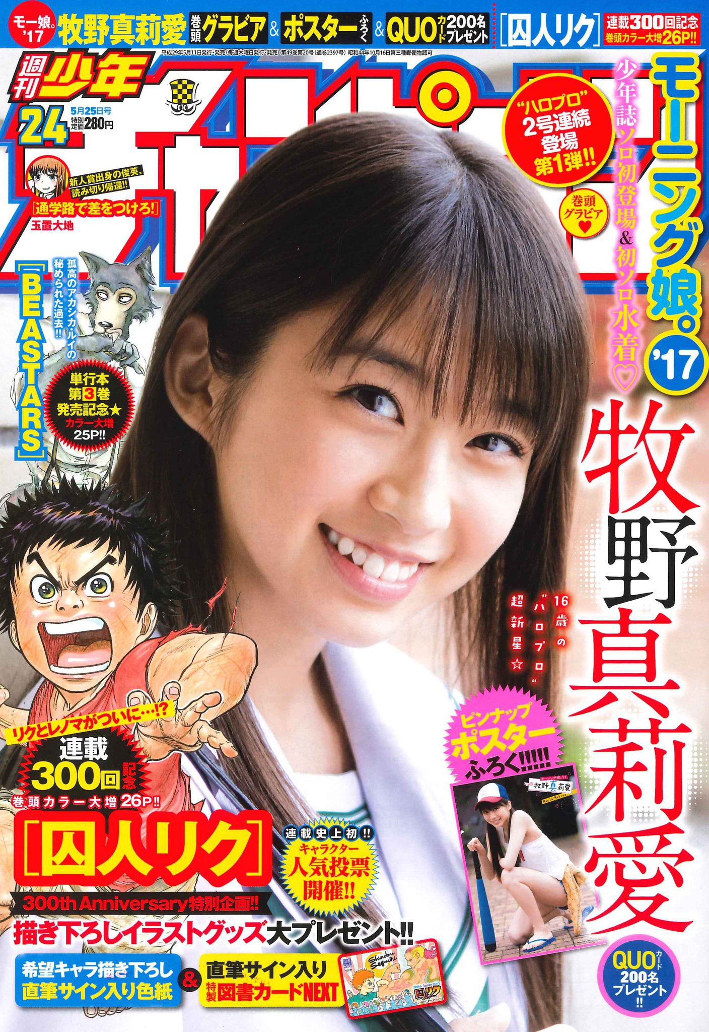 【新品/プレミアム】週刊少年チャンピオン2018 48 モーニング娘。モー娘。 モーニング娘。'18・週刊少年チャンピオン！ | ふくのブログ 水