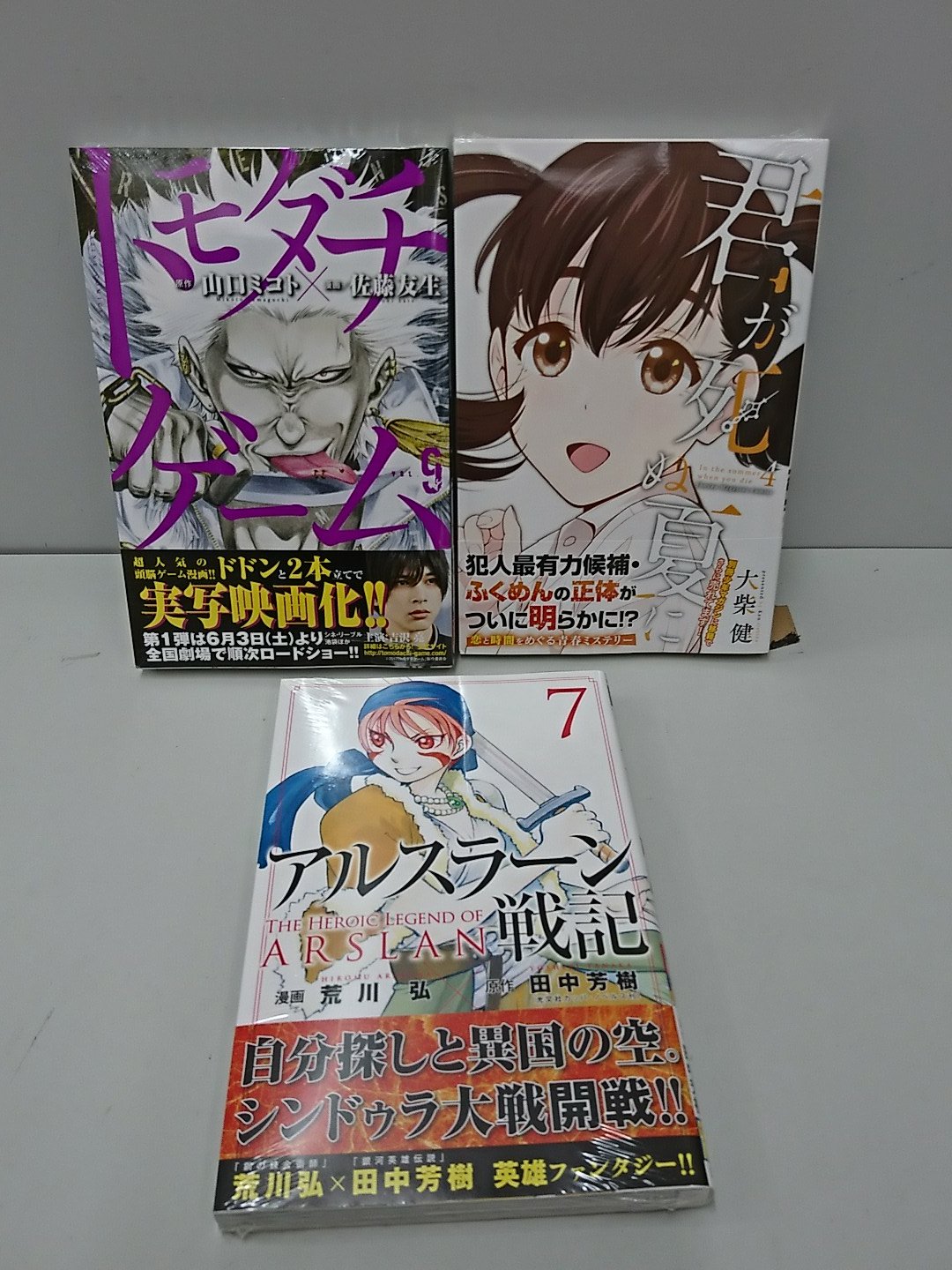 宮脇書店 倉敷駅ビル店 本日発売新刊案内 アルスラーン戦記 7巻 トモダチゲーム 9巻 君が死ぬ夏に 4巻 などなど 皆様のご来店心よりお待ちしております T Co Xj9bzz6ixv Twitter 宮脇書店 倉敷駅ビル店 本日発売新刊案内 アルスラーン戦記 7巻 トモダチゲーム 9巻 君が死ぬ夏に 4巻 などなど 皆様のご来店心よりお待ちしております T Co Xj9bzz6ixv Twitter