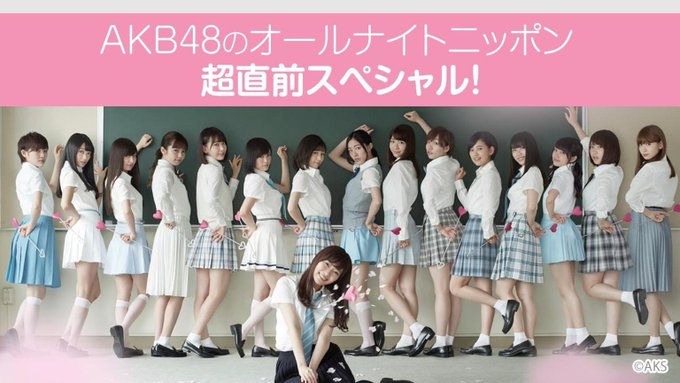 今夜の Akb48のオールナイトニッポン は大家志津香 中西智代梨 中井りか 加藤美南 荻野由佳が出演 Akb48 メモリスト