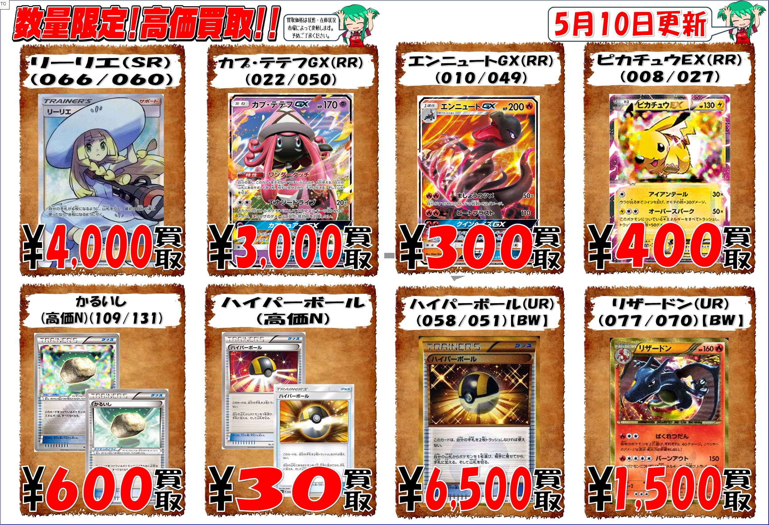 ドラゴンスター京都店 買取情報 こんにちは ポケカ担当です ﾉ 今週の高価買取表はコチラ かわら版には載ってませんが Bw以前のカードも絶賛買取中ですよ ポケモンカード T Co J0r7alfeu4 Twitter