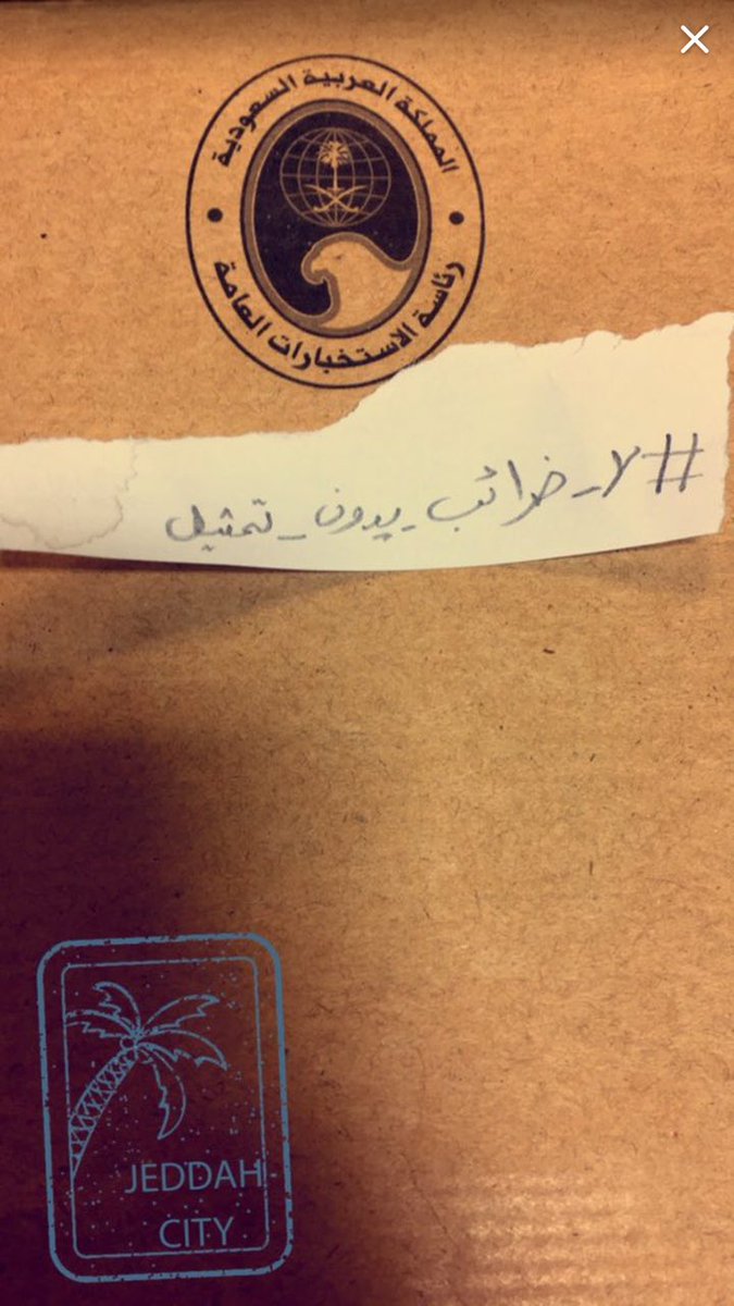 im_m35's tweet photo. تأييد الهاشتاق وصل الاستخبارات و وزارة الداخلية
✌✌✌
#لا_ضرايب_بدون_تمثيل23 https://t.co/ig5FEOstqh