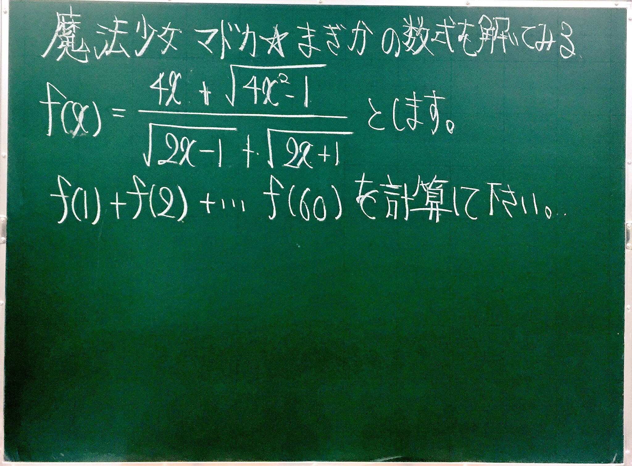 アルアカ No Twitter アニメで数学第二弾 まどマギから 全く同じ問題が 早稲田商学部07に出題されていました ほむらちゃんはの解答はスマートすぎて私のレベルでは思いつかない 数列を自分で作る ので かなりパワープレイに持ち込みました 数学 まど